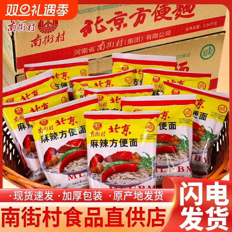 南街村老北京方便面南德干吃面方便面8090怀旧零食干脆面河南特产