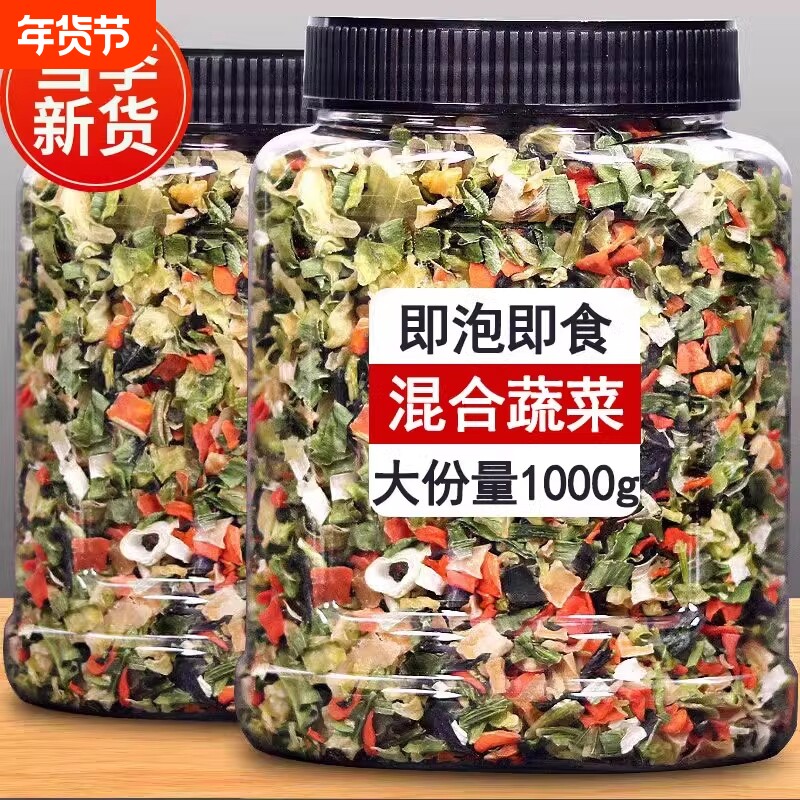 脱水蔬菜干不加糖泡面伴侣菜包香葱胡萝卜方便蔬菜包煮健身小包装