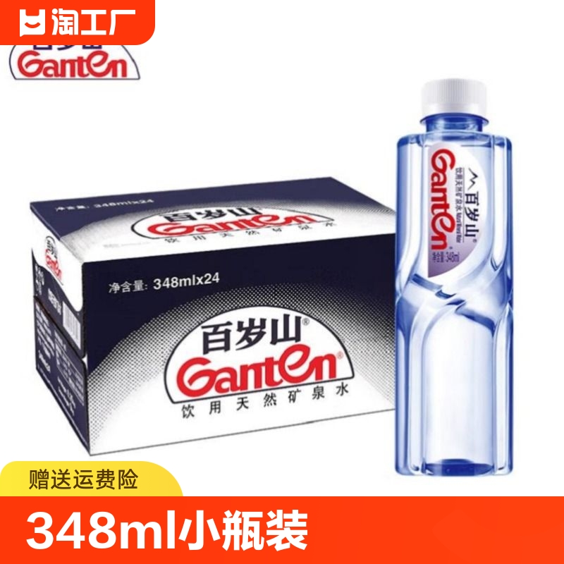 百岁山天然矿泉水348ml*24小瓶便携整箱偏硅酸健康办公室餐饮家用