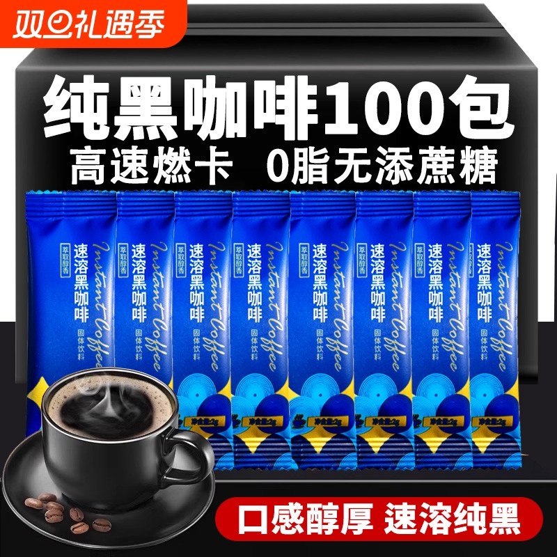 纯黑咖啡无蔗糖0脂美式提高代谢体重管理蓝山速溶正品旗舰店燃减