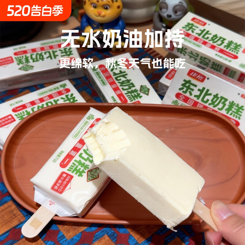 康怡东北奶糕牛奶冰淇凌雪糕冰糕冰棍棒冰冰激凌冰淇淋盒装绿豆