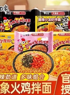 白象方便面大辣娇火鸡面经典韩式火鸡拌面咸蛋黄奶油拌面夜宵泡面