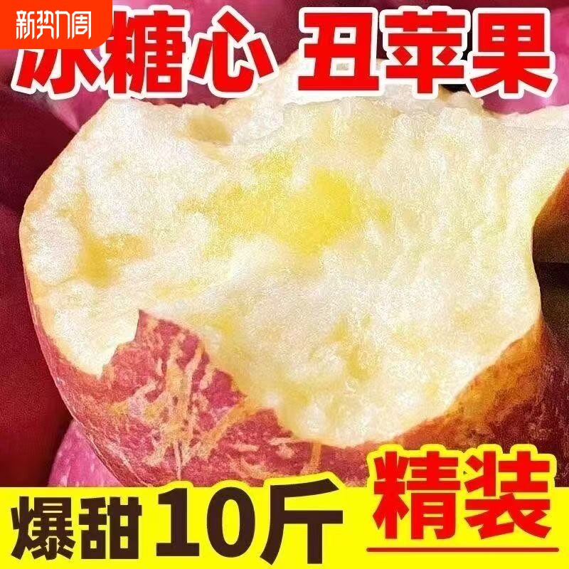甜甜心正宗冰糖心丑苹果红富士苹果新鲜苹果脆甜水果整箱批发大果