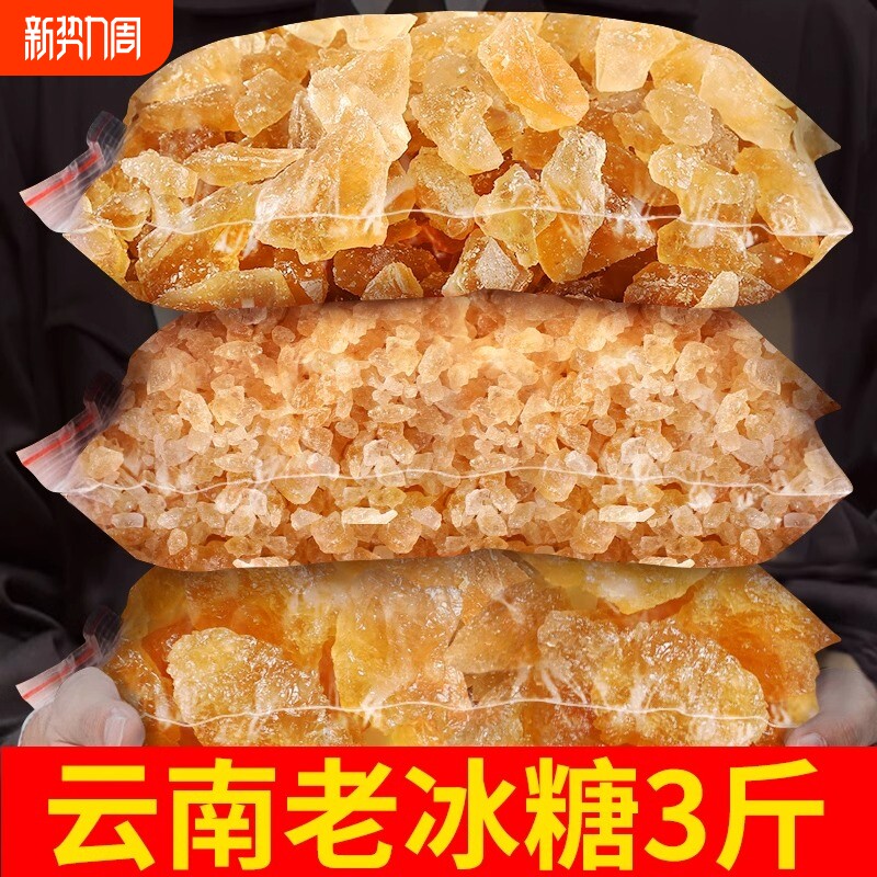 云南一级甘蔗黄冰糖小颗粒多晶土冰糖小包装泡茶泡酒煲汤专用批发