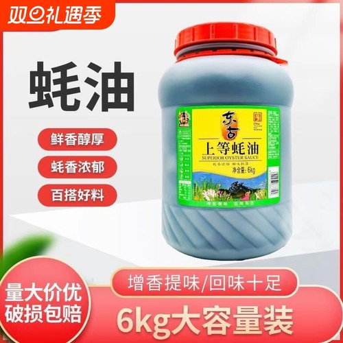 东古上等蚝油6kg正品大桶装