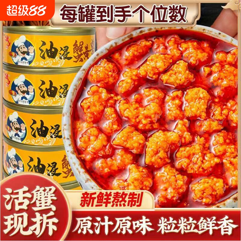 油浸蟹黄酱拌饭拌面蟹黄螃蟹粉蟹肉蟹膏即食罐头油浸秃黄油商用图片