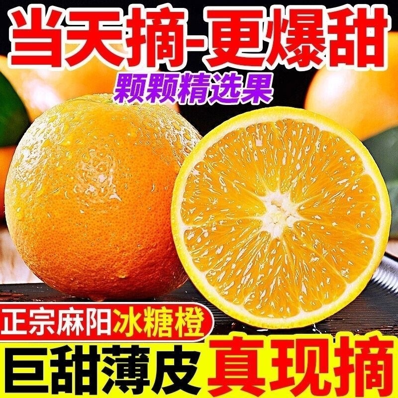巨甜薄皮正宗麻阳冰糖橙子新鲜孕妇水果冰糖橙优选现摘皮薄大果,水产肉类/新鲜蔬果/熟食,橙,淘宝优惠券,粉丝福利购,淘宝优惠卷