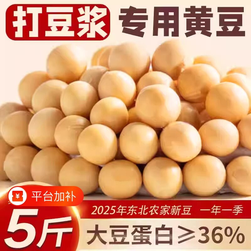 东北黄豆打豆浆专用大豆生豆芽豆子25年农家非转基因五谷杂粮新豆