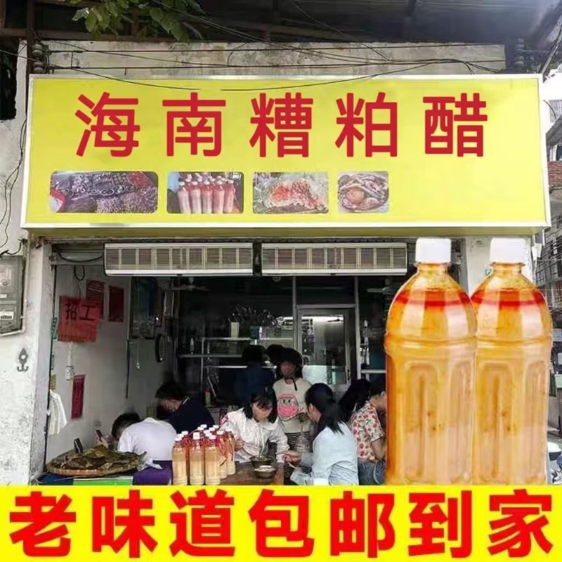 海南特色糟粕醋火锅底料正宗文昌铺前酸甜汤底特产调味品食用家用