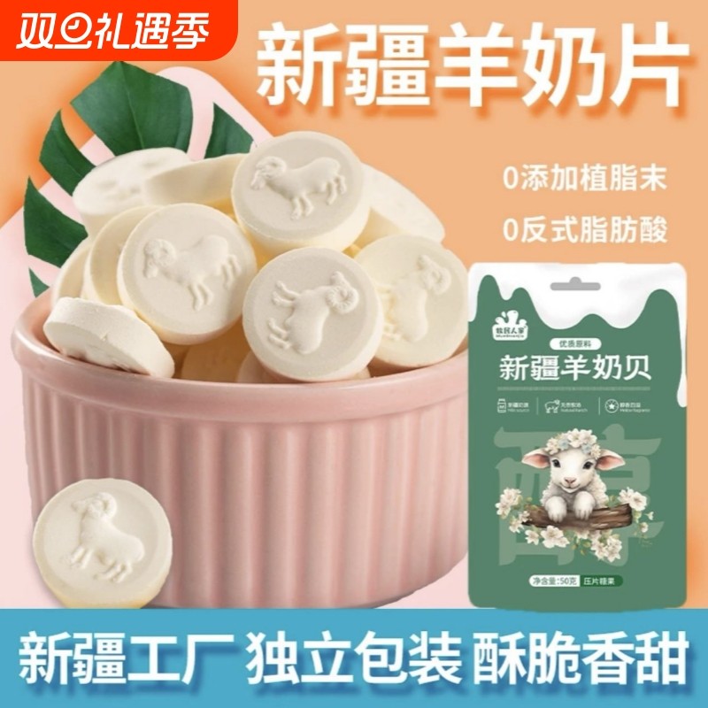 新疆特产羊奶贝牧民人家奶味浓郁干吃奶贝儿童独立包装即食奶糖