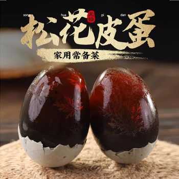 溏心皮蛋湖北30枚特大正宗无铅工艺变蛋土鸭蛋整箱批发松花蛋家用实付5.7元到手包邮 溏心皮蛋湖北30枚特大正宗无铅工艺变蛋土鸭蛋整箱批发松花蛋家用实付5.7元到手包邮