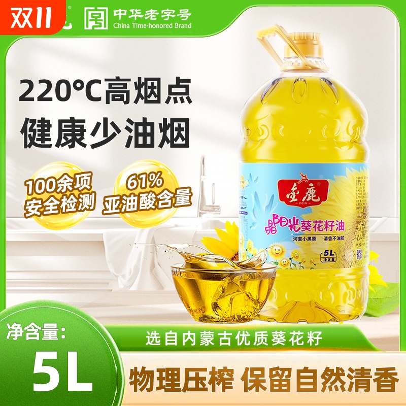 金鹿晶5L葵花籽油220度高烟点45%亚油酸烹美味食用油家用物理