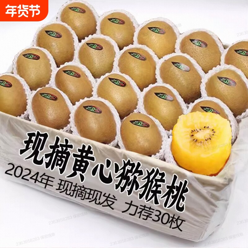 四川黄心猕猴桃奇异果新鲜水果应当季现摘弥猴桃大果孕妇整箱包邮