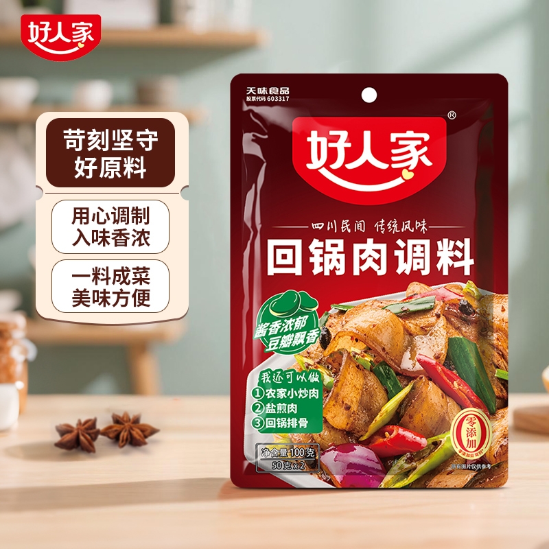 回锅肉调料好人家品质好货放心购