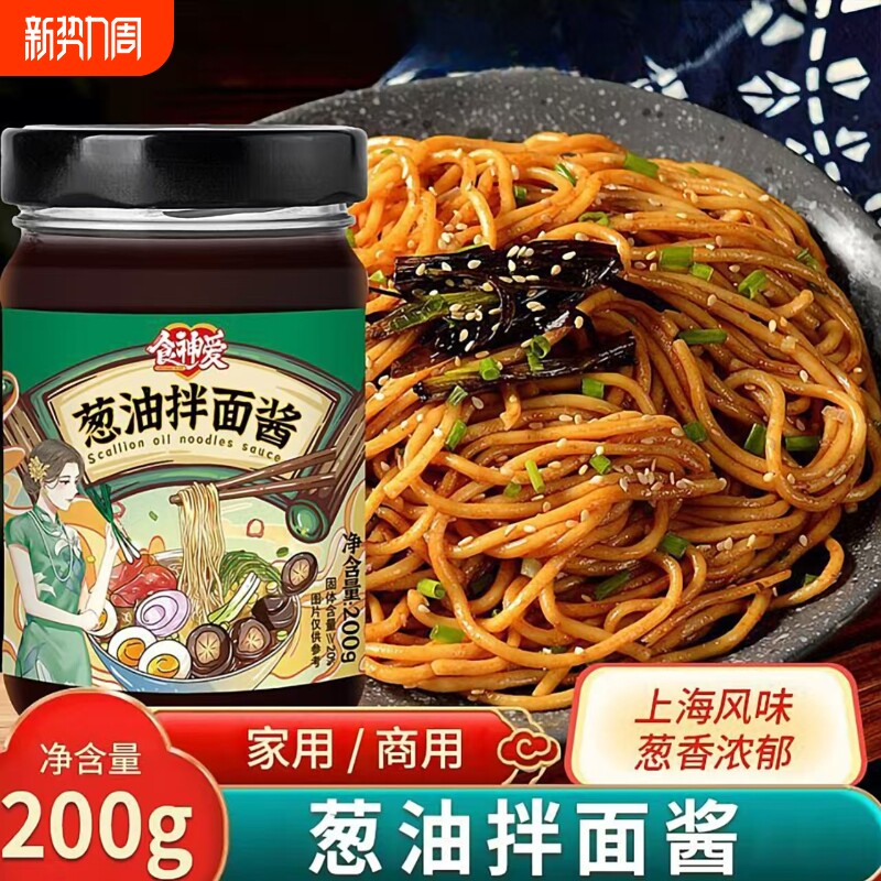 葱油拌面酱老上海酱松茸香椿老北京炸酱甜拌面饭专用调料拌饭伴侣