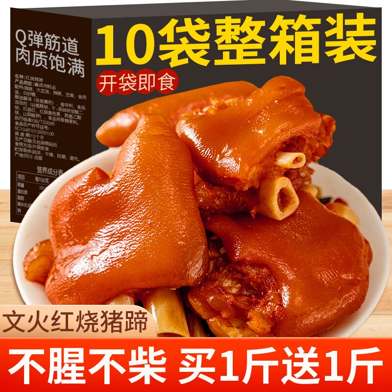 红烧卤猪蹄猪蹄开袋即食散装真空特产卤味熟食小吃零食品猪脚酱卤 - 实物图