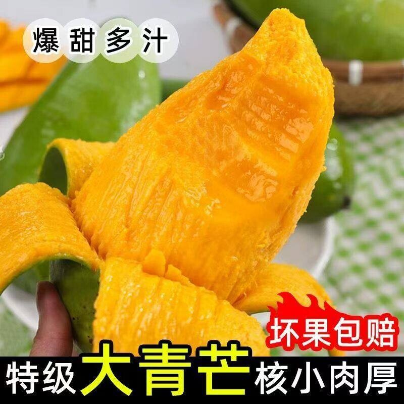 正宗越南大青芒现摘当季新鲜水果青皮芒果金煌芒一级整箱热带