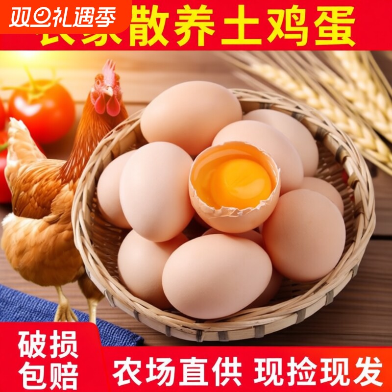 农家散养土鸡蛋10枚装农村笨鸡蛋柴鸡蛋谷物虫草蛋现捡现发农场