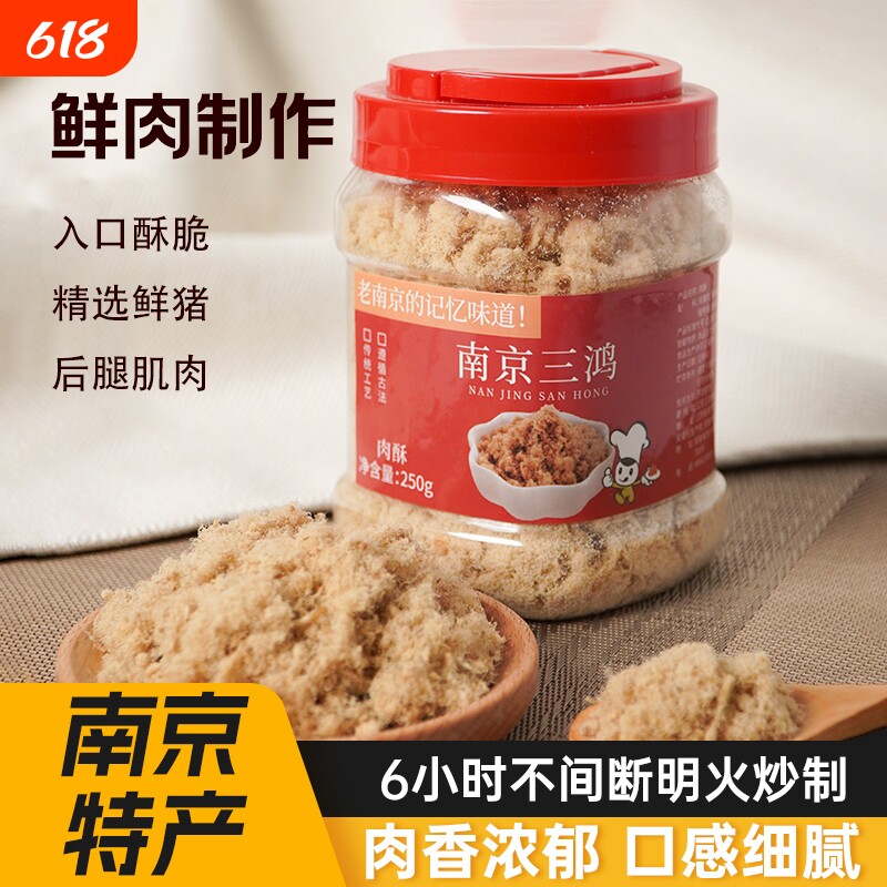 三鸿肉松制品250g原料肉酥肉粉松烘焙寿司营养早餐原味面包三明治