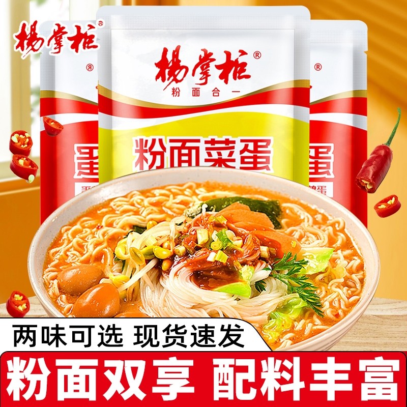 杨掌柜粉面菜蛋袋装金汤肥牛味方便面夜宵速食食品批发桶装麻酱,粮油调味/速食/干货/烘焙,冲泡方便面/拉面/面皮,淘宝优惠券,粉丝福利购,淘宝优惠卷