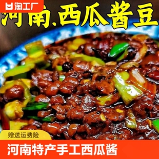 纯手工工艺原味香辣黄豆酱无添加豆酱 正宗西瓜酱河南特产酱豆老式