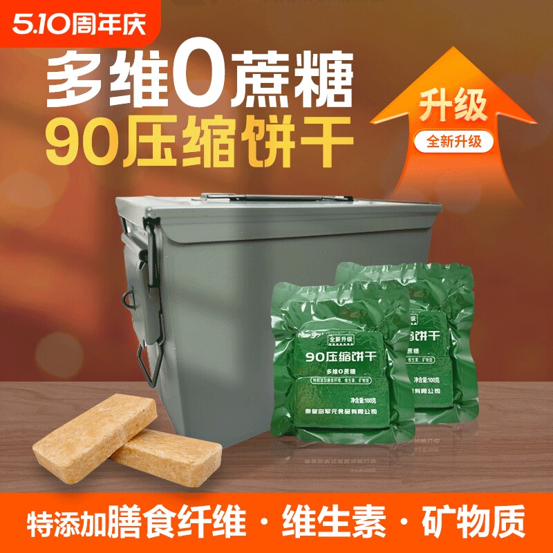 兵盾压缩饼干营养早代餐抗饿零食品0蔗糖90压缩饼干糕点储备食物