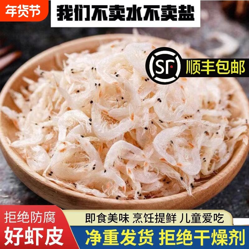 低价儿童辅食虾皮干货虾米虾仁海米非无盐特级大虾皮即食海鲜水产