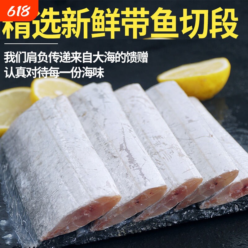 新鲜带鱼段冷冻带鱼东海小眼带鱼刀鱼段中段海鲜水产深海鱼鱼类