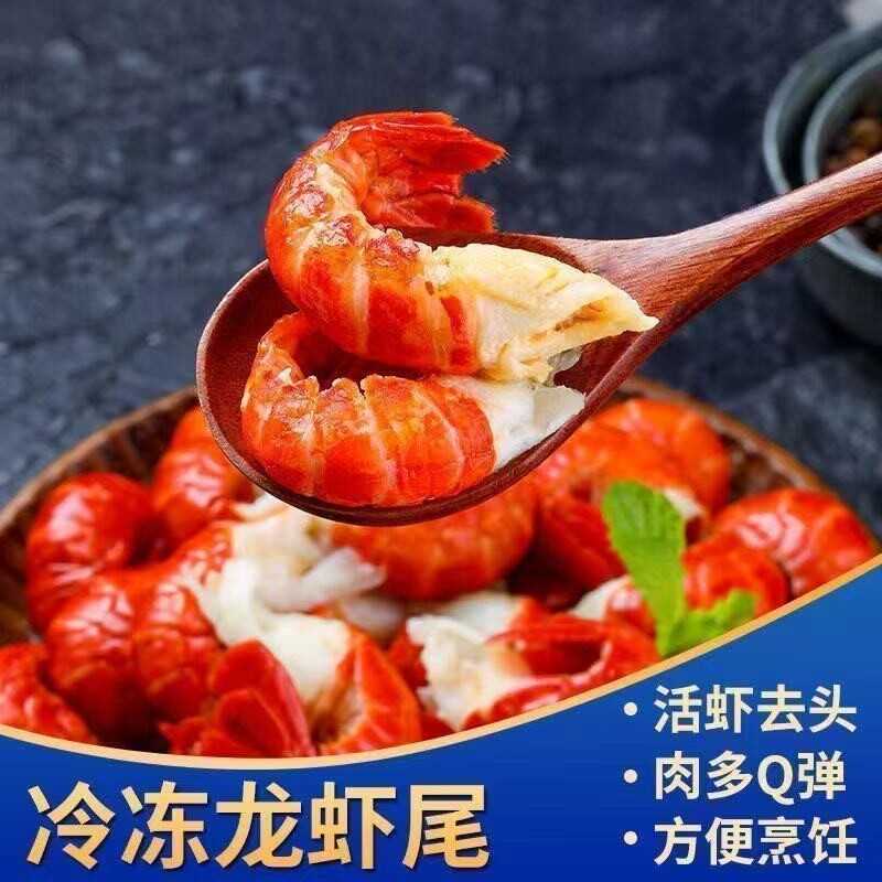 生鲜海鲜大号龙虾尾冷冻小龙虾捞汁批发虾尾新鲜鲜活水产冰鲜液氮