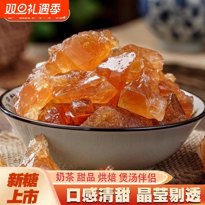 云南正宗甘蔗老冰糖5斤|千人加购