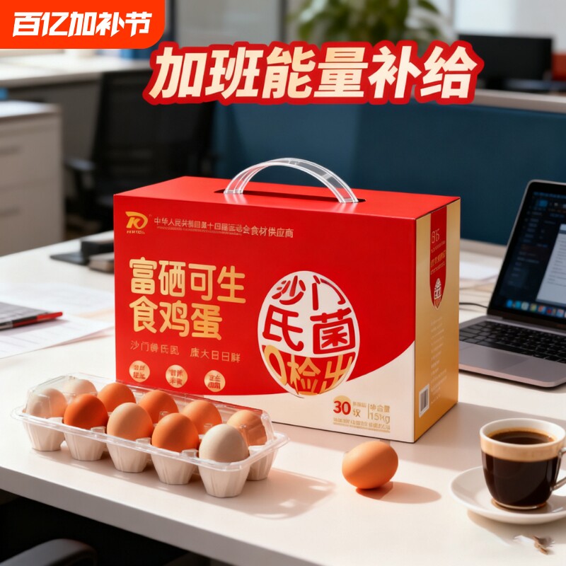 富硒可生食鲜鸡蛋康大无抗生素营养早餐鸡蛋无沙门氏菌礼盒装鸡蛋