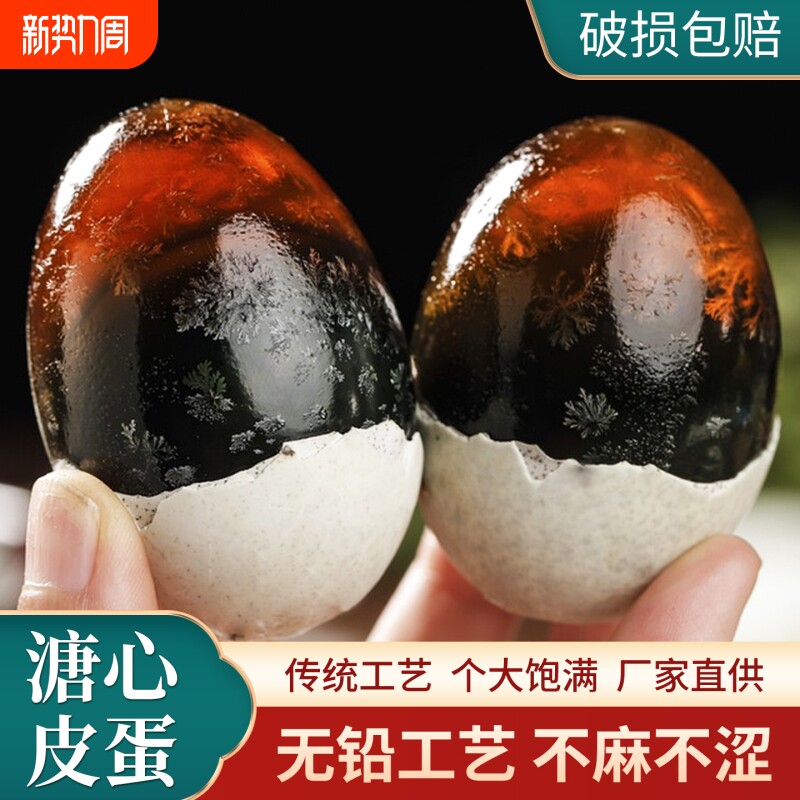 松花蛋正宗溏心皮蛋鸭蛋无铅变蛋农家传统工艺皮蛋颗颗流心松花蛋