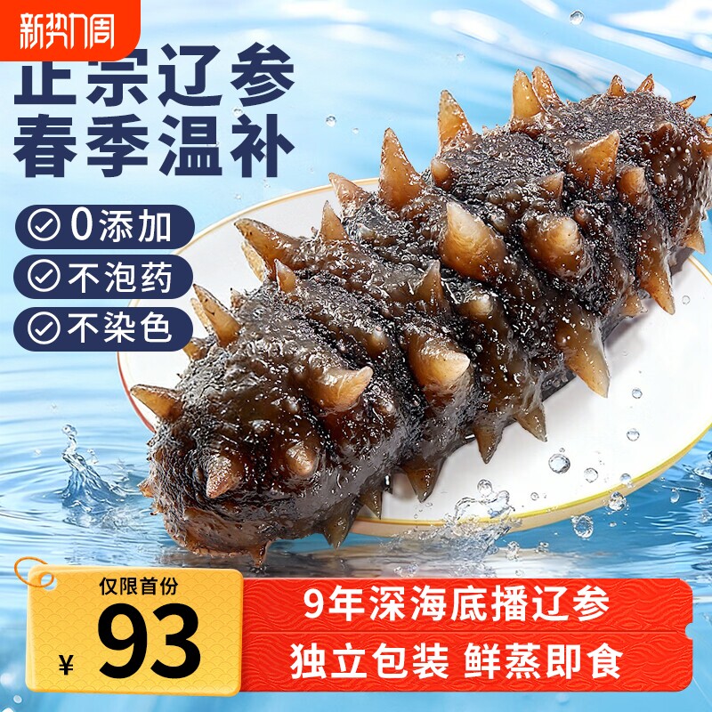 大连海参即食独立包装袋辽参刺参海渗鲜活淡干海鲜礼盒官方旗舰店