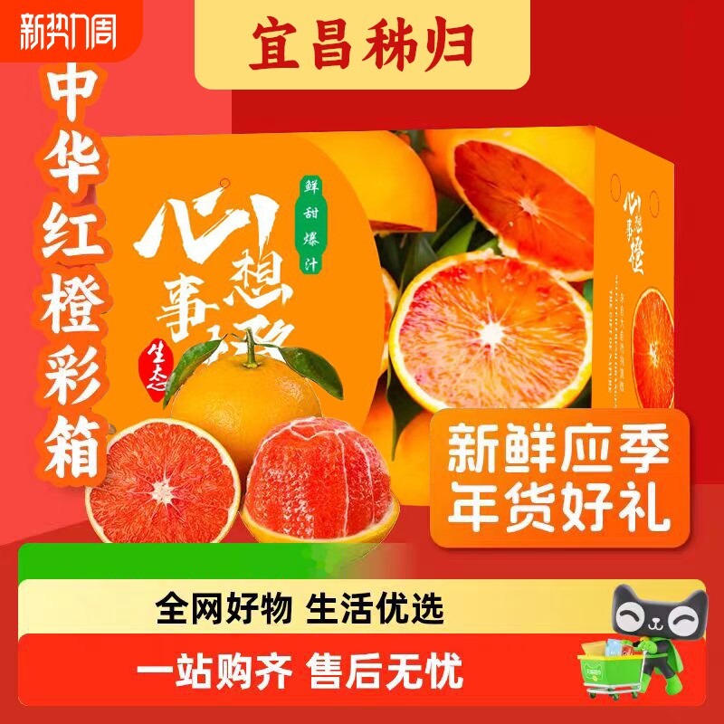 秭归血橙橙子新鲜10斤水果当季整箱湖北红肉雪橙中华红橙应季优选