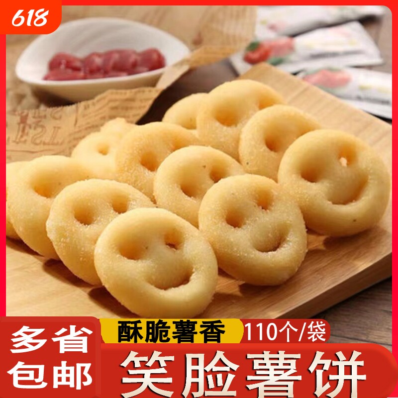 蓝顿旭美薯饼笑脸冷冻半成品开心土豆脆薯饼油炸小吃商用速冻椭圆