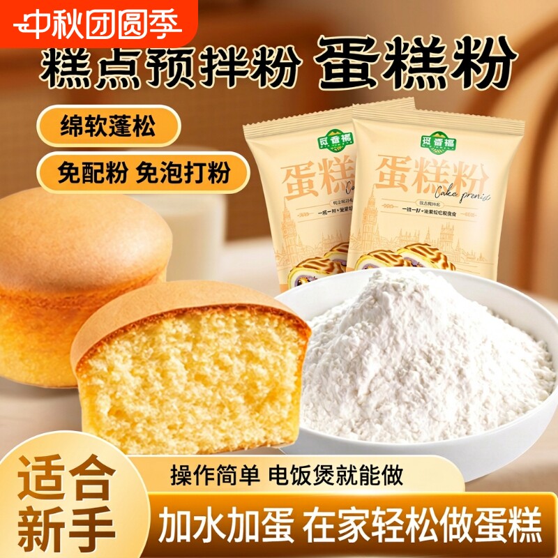 蛋糕粉低筋面粉烘焙家用电饭煲蛋糕专用粉预拌粉商用小包装食用图片