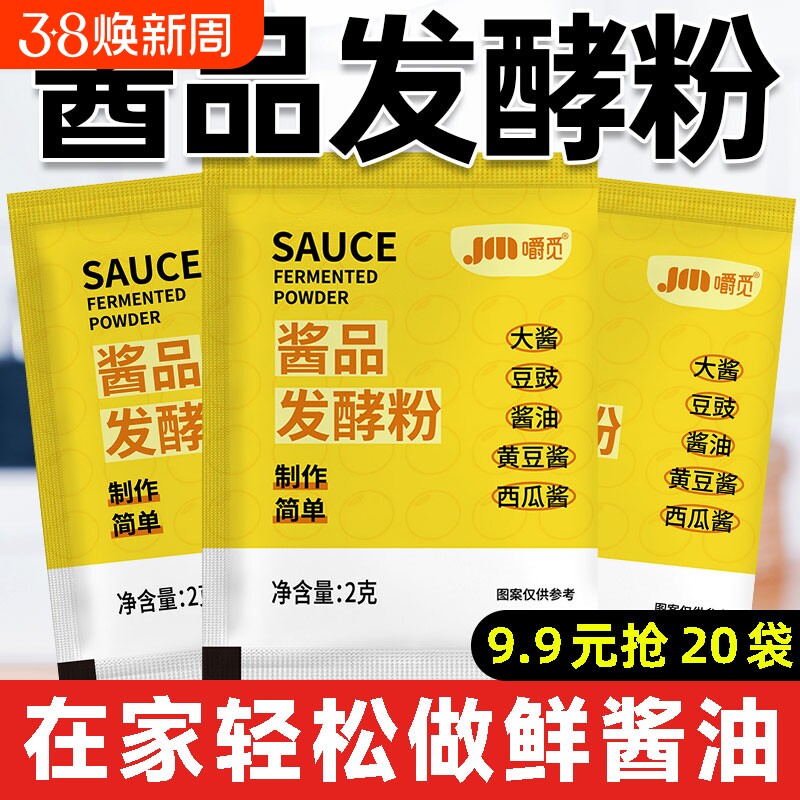 酱品酱油发酵菌发酵粉东北大自制黄豆酱曲做酱酱菌粉酵母豆豉精品