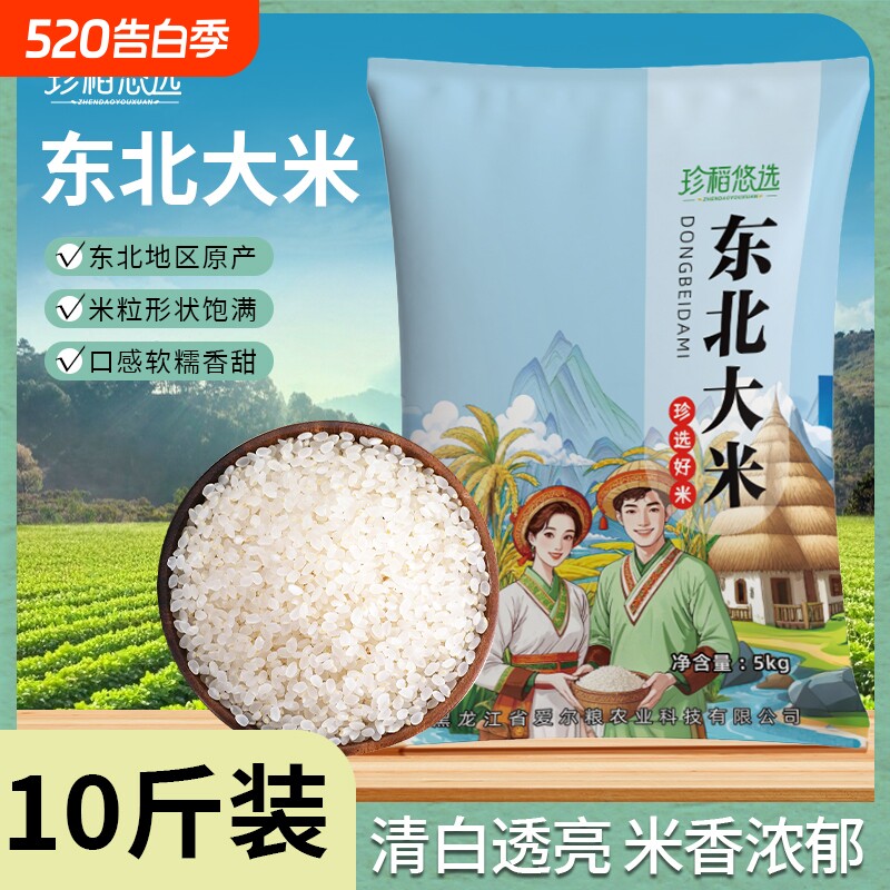 新米一年一季优质珍珠米优选新圆粒10斤装当季米饭双11精品软糯