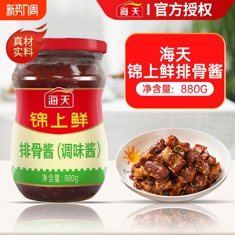 海天锦上鲜排骨酱880g下饭拌饭炒菜腌料烧烤家用商用烹饪酱料