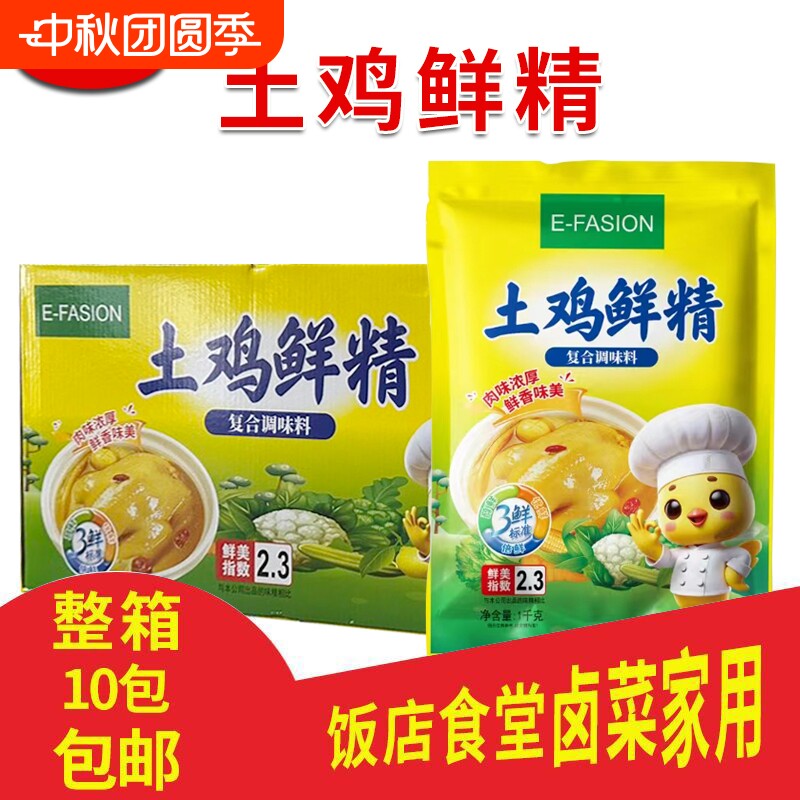 鸡精大袋调料商用家用10000g火锅土鸡精鸡粉调味料整箱复合提味										