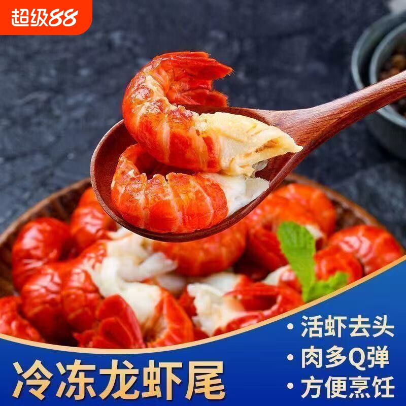 生鲜海鲜大号龙虾尾冷冻小龙虾捞汁批发虾尾新鲜鲜活水产大虾冰鲜