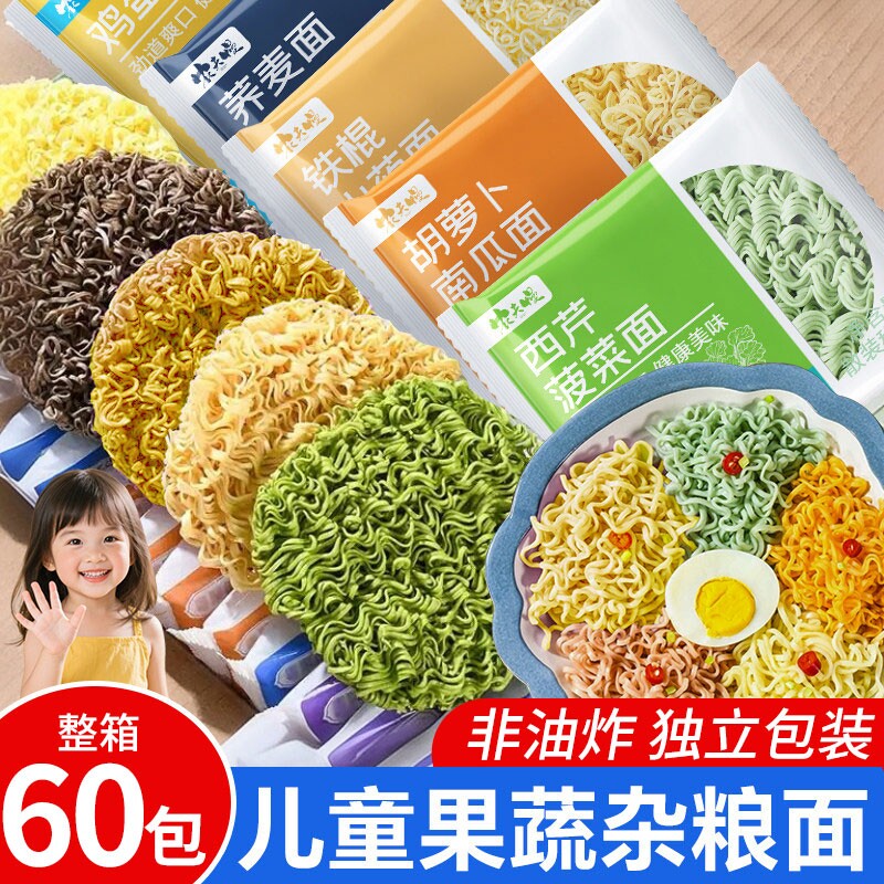 蔬菜面儿童果蔬方便面非油炸面饼菠菜山药鸡蛋大碗面果蔬杂粮面条