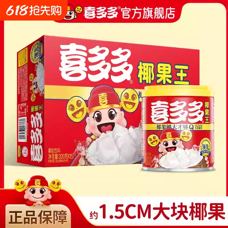 喜多多椰果王水果罐头礼盒过年零食饮料福建特产罐装果粒花生汤