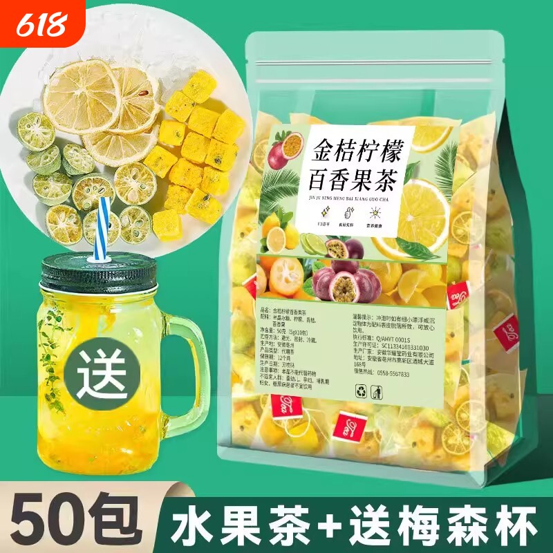新货金桔柠檬柠檬片百香果茶独立小包装金橘水果茶组合冷泡茶网红