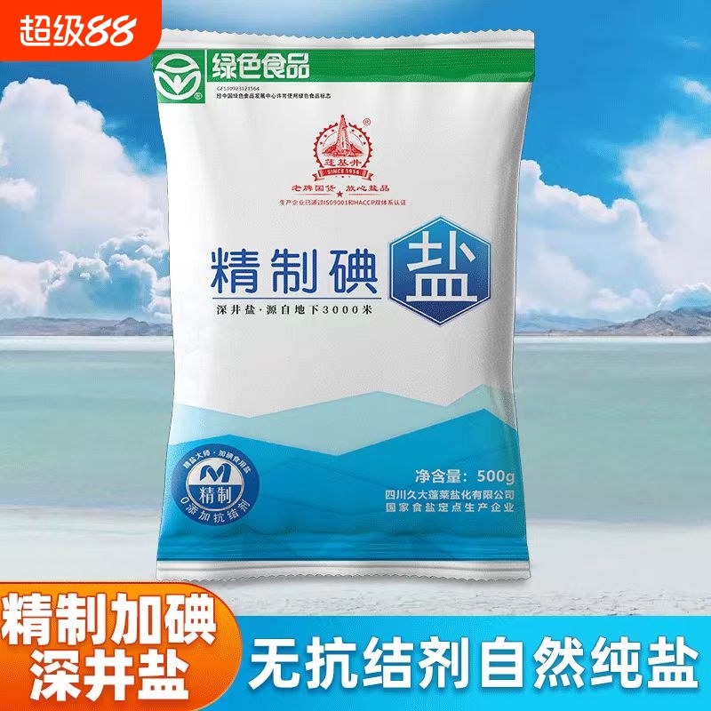 不添加抗结剂精制碘盐家用超划算
