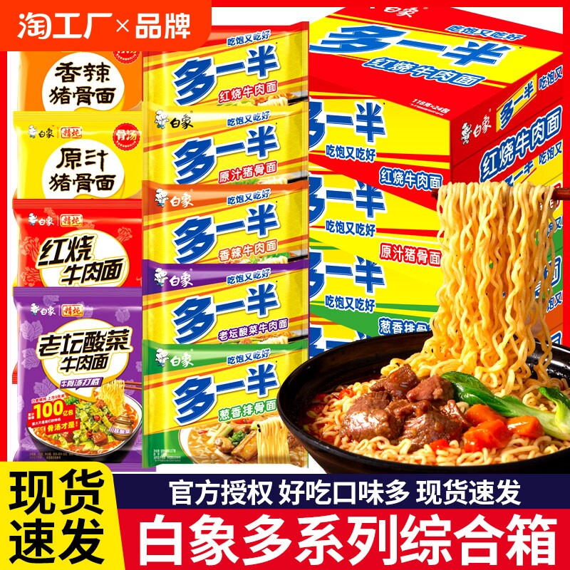 白象多一半方便面整箱批发红烧葱香排骨面袋装泡面速食食品一袋半
