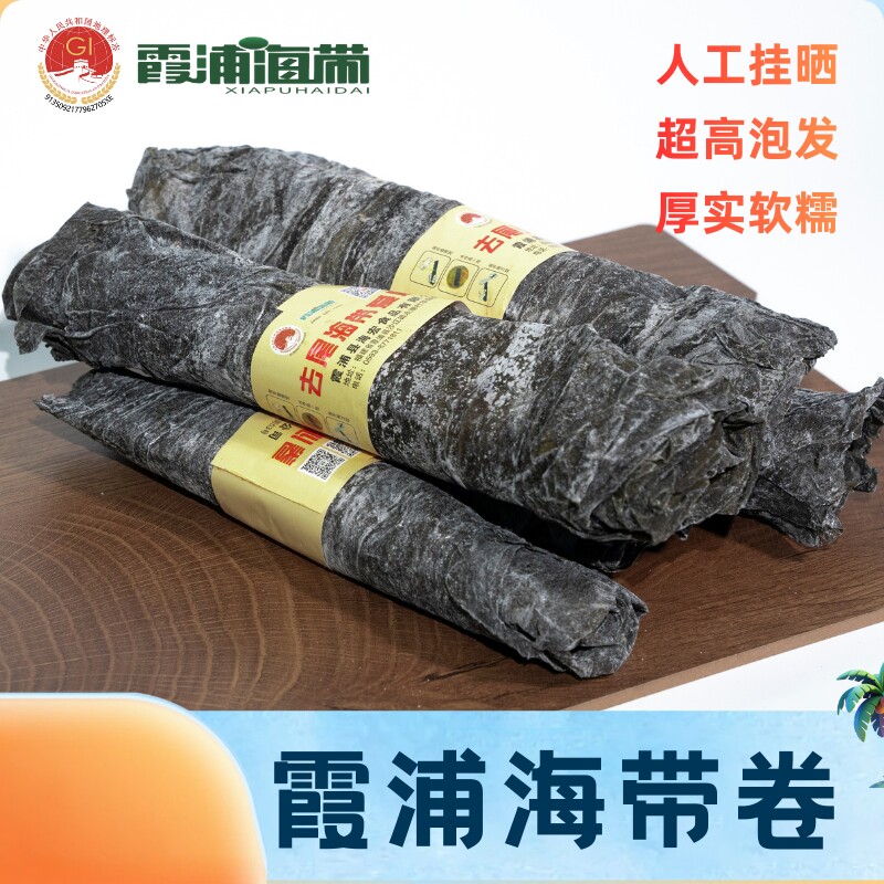 精品霞浦日晒风干海带卷10倍泡发无沙无碎可炖煮凉拌食材水产干货