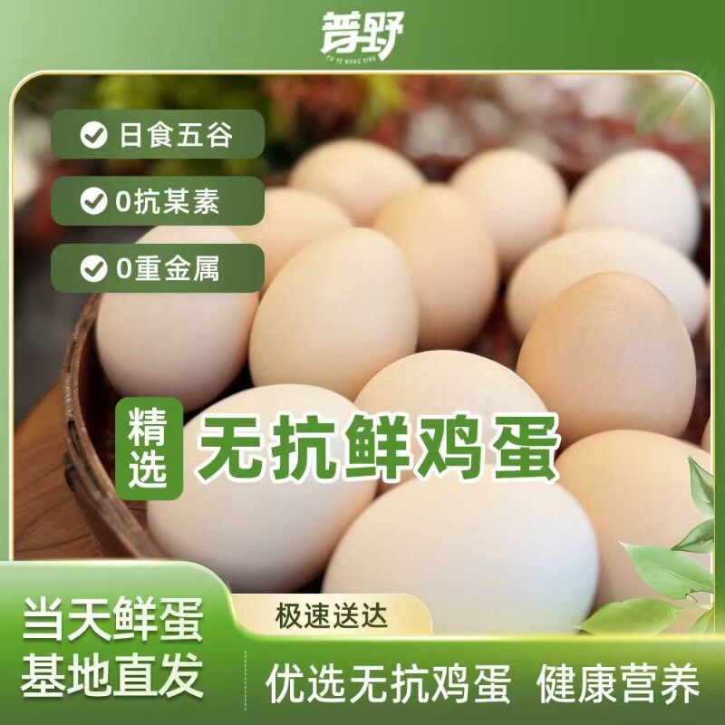 【50枚家庭装】农家土鸡蛋野外散养新鲜月子笨鸡蛋有机土鸡蛋