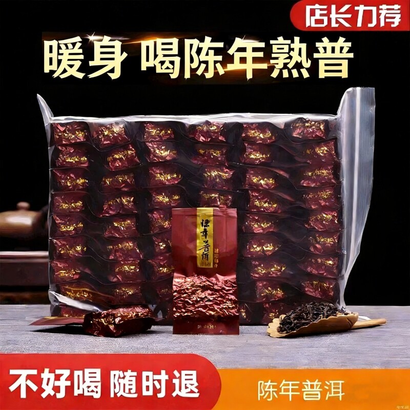 云南普洱茶熟茶勐海古树普洱茶特一级小包装袋装陈年独立包装熟普