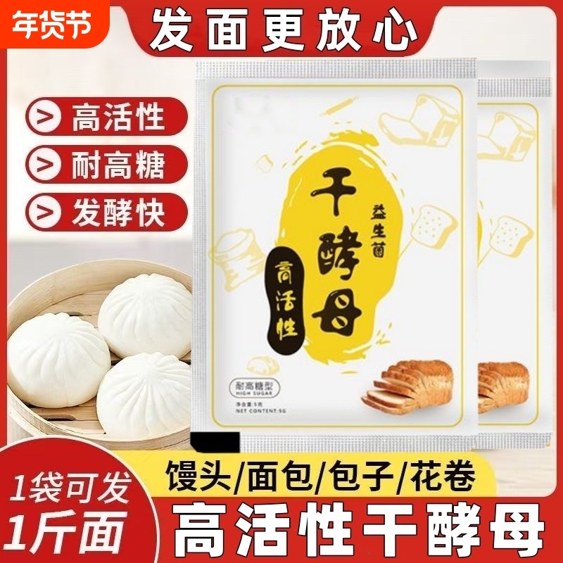 虎师傅耐高糖干酵母多用型高活性酵母粉孝母干发面食用粉家用小包,粮油调味/速食/干货/烘焙,酵母粉,淘宝优惠券,粉丝福利购,淘宝优惠卷